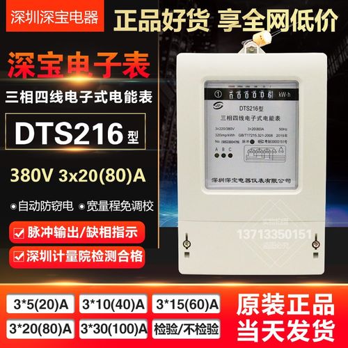原装正品深宝DTS216三相四线电子式电能表220/380V3*20(80)A检验