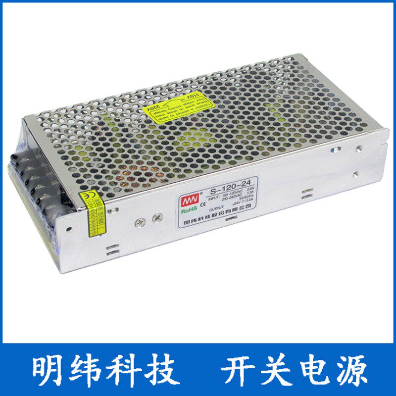 特价明纬科技S-120-24开关电源24V5.0A监控工业广告LED灯电源包邮