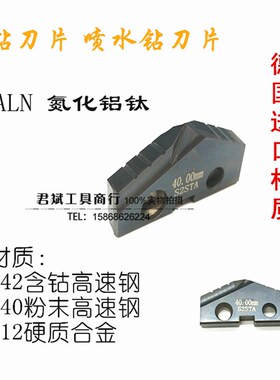 铲钻刀片S40材质 M42材质TIALN涂层刀片 直径13-114mm 快速钻刀片