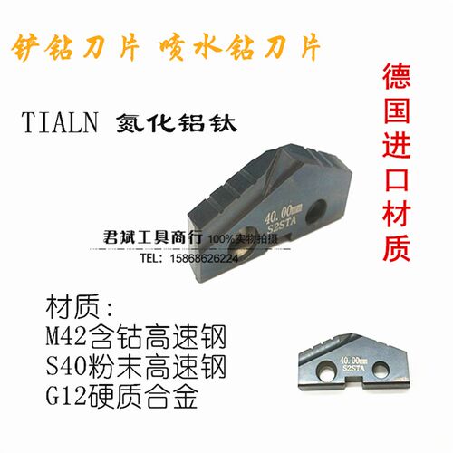 铲钻刀片S40材质 M42材质TIALN涂层刀片 直径13-114mm 快速钻刀片