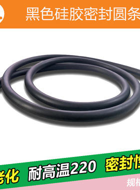 【黑色硅胶条】直径1-14mm 耐高温缓冲条防水防油实心圆条密封条