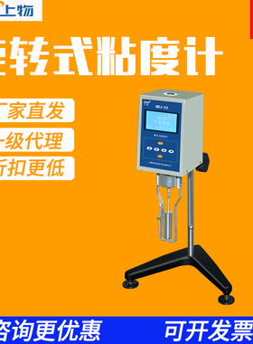 NDJ-5S/8S数字式恒温旋转粘度计化工涂料油墨黏度测试仪0号转子