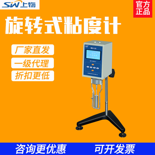 NDJ-5S/8S数字式恒温旋转粘度计化工涂料油墨黏度测试仪0号转子