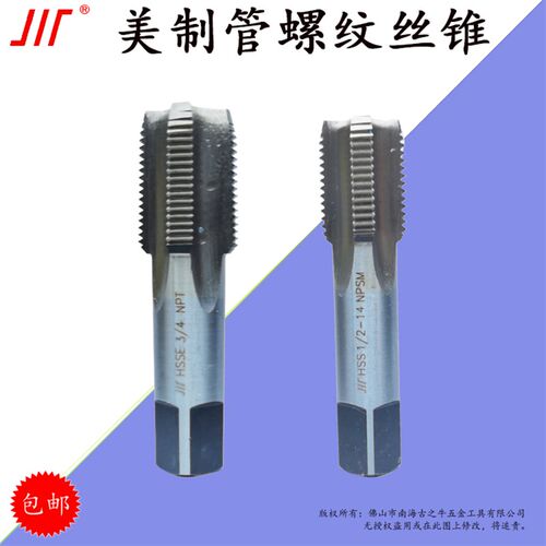 成量管螺纹丝锥 NPT 直管螺纹机丝 NPSM 美制管丝攻 60度美标管牙