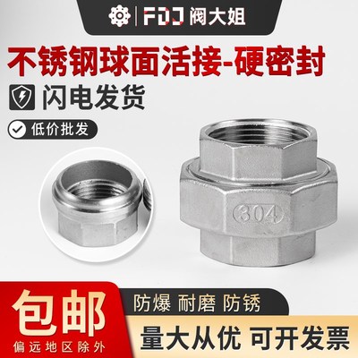304不锈钢内丝球面活接头硬密封水管由壬丝扣由任由拧水暖4分6分