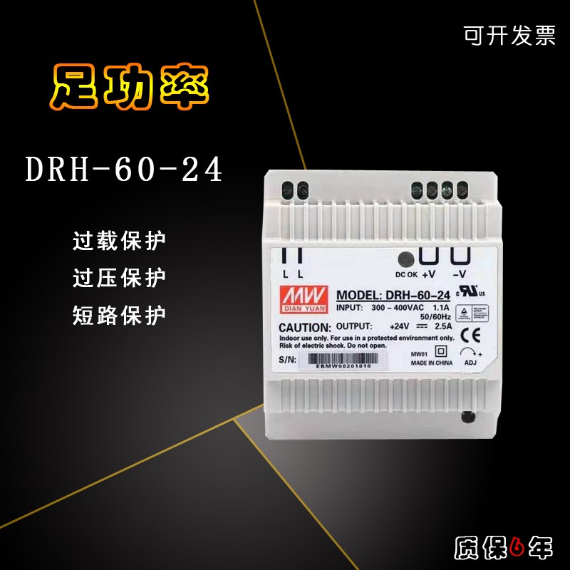 明伟输入AC380V导轨式开关电源DRH-60-24V2..5A12V5V30W45W导轨