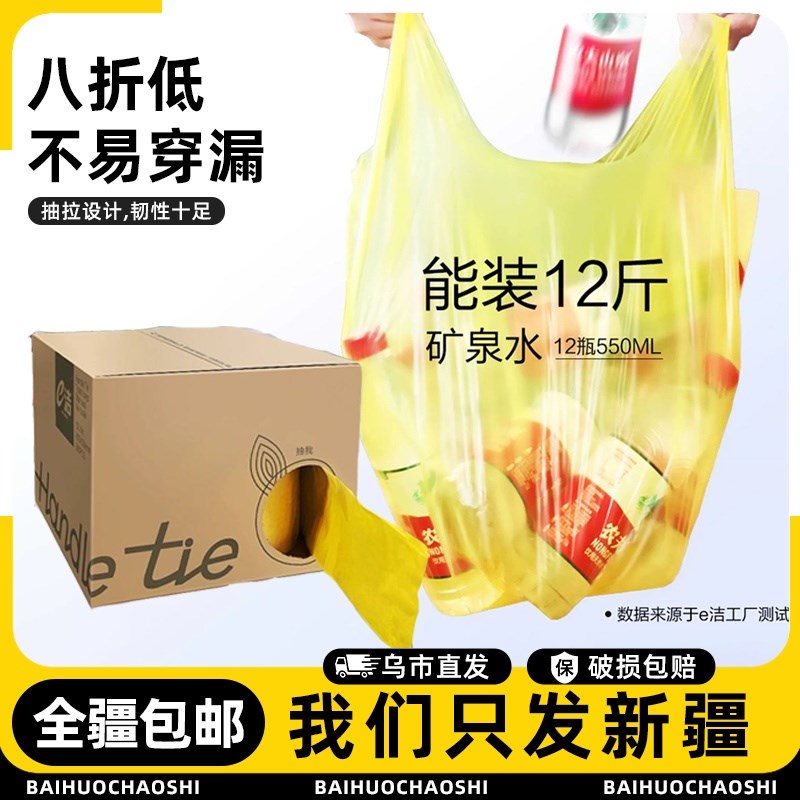 新疆包邮手提加厚大塑料袋e洁家用厨房宿舍学生办公背心式垃圾袋