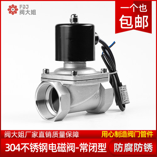 304不锈钢电磁阀丝扣2W水阀24V管道电磁控制阀220V常闭开关4/6分