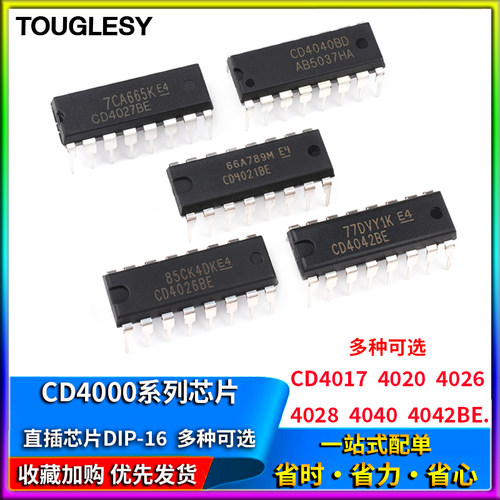 CD4017 4020 4021 4026 4027 4028 4040 4042BE4043芯片DIP16直插