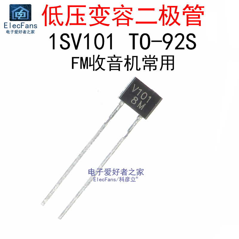 (5个) 直插 1SV101 低压变容二极管 TO-92S V101 可变电容传感器