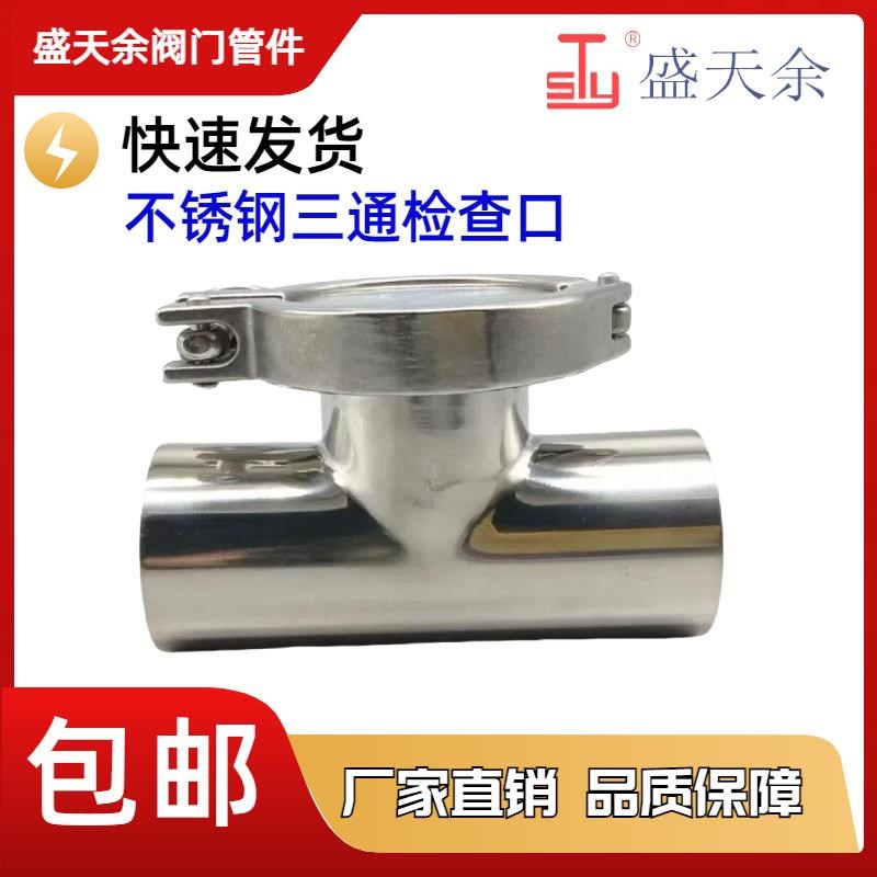 304不锈钢立管检查口卫生级焊接立式检修口带快拆三通排水管道108