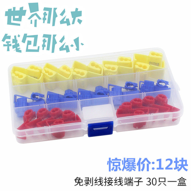 免破线接线端子家用电线连接器盒装接线夹子无损分接快速电线接头