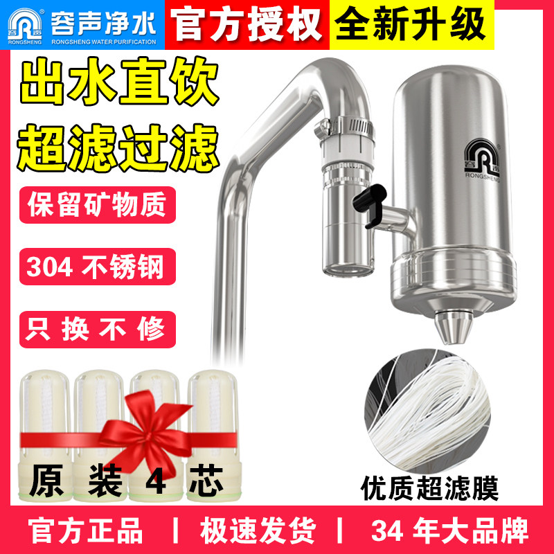 容声净水器家用 厨房水龙头过滤器 自来水净化器滤水器直饮超滤机