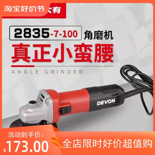 DEVON大有2835细手柄角磨机钢材切割机多功能打磨抛光机电动780W