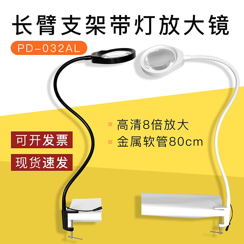 包邮PDOK金属软管80cm长臂支架维修照明高清8倍放大镜LED工作灯