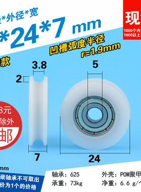 5*24*7mm尼龙包胶注塑料滑轮轴承移门窗内凹U型槽门窗滑轮导线轮