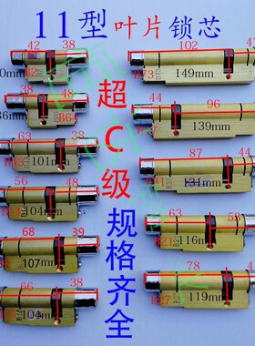 11型锁芯保德按安防盗门通用叶片超C级全铜芯116家用春天B23各种