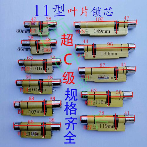 11型锁芯保德按安防盗门通用叶片超C级全铜芯116家用春天B23各种