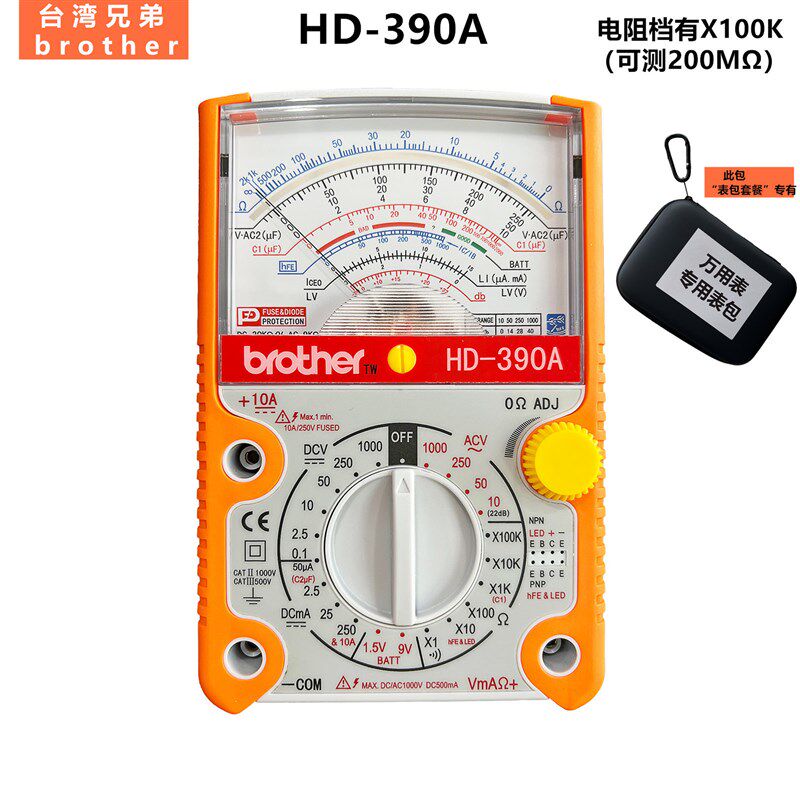 台湾兄弟全保护指针式万用表机械万用表 HD-390A坚固长寿型100K档