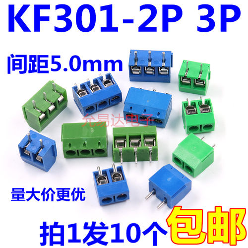 KF301-2P 3P接线柱5MM间距 接线端子300V15A可拼接【10只】