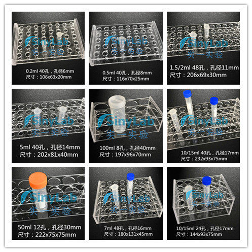 1.5 15 50 100ml有机玻璃离心管架 试管架 8 10 18 24孔