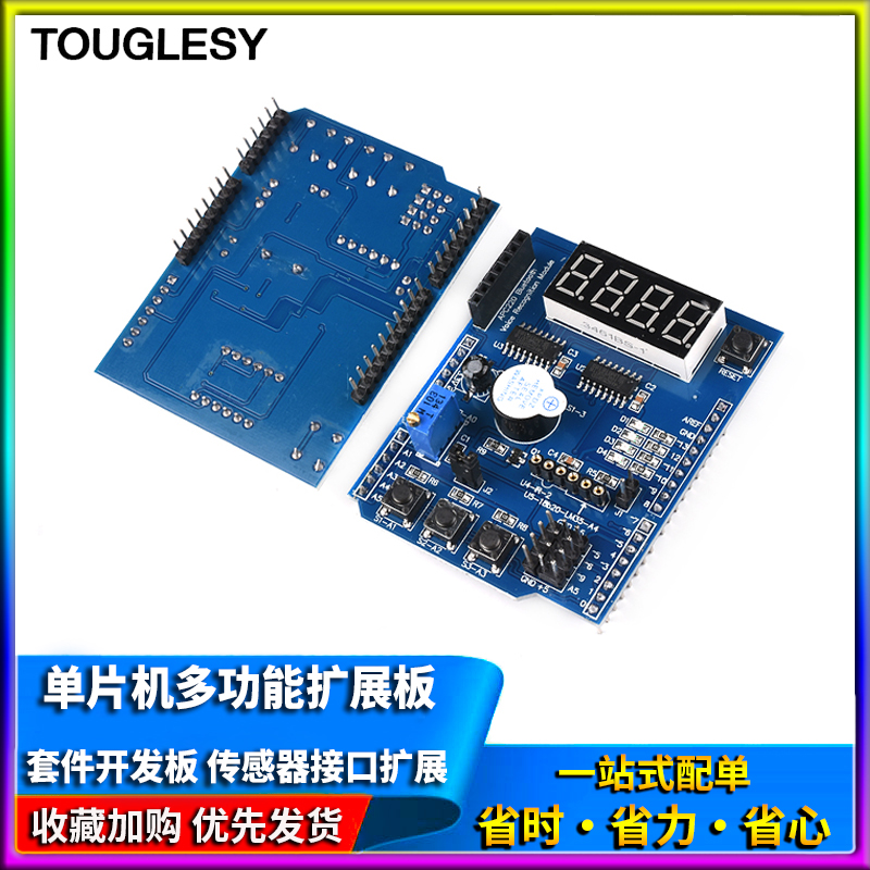 Touglesy 单片机多功能扩展板 基础学习套件开发板传感器接口扩展