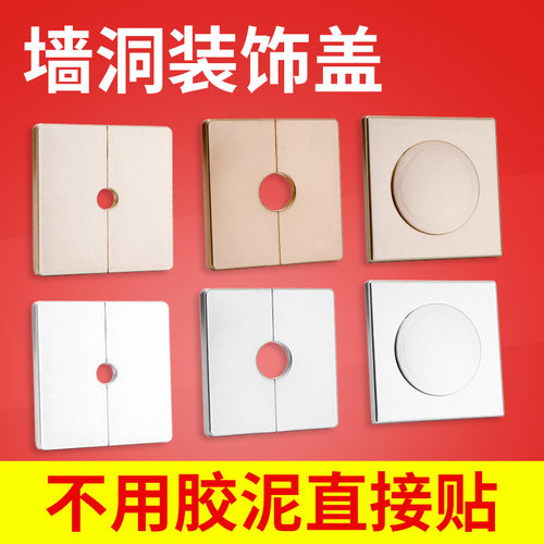 墙洞墙孔装饰盖遮丑盖水管管道遮挡空调口补洞贴墙体洞口堵盖