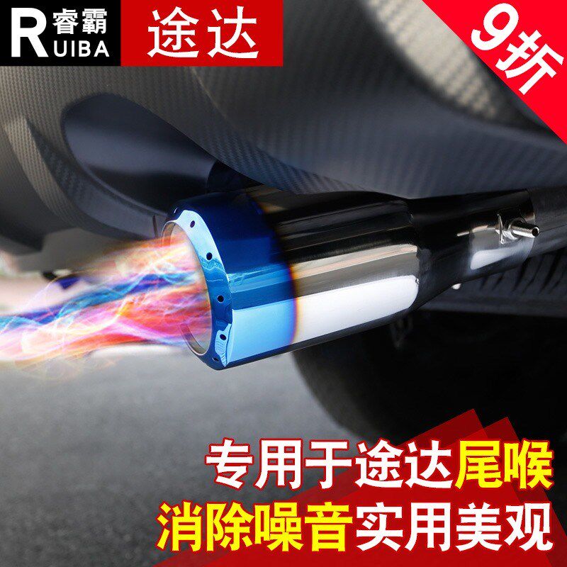 专用于途达尾喉途达越野改装消音器不锈钢排气管尾气罩装饰件装备