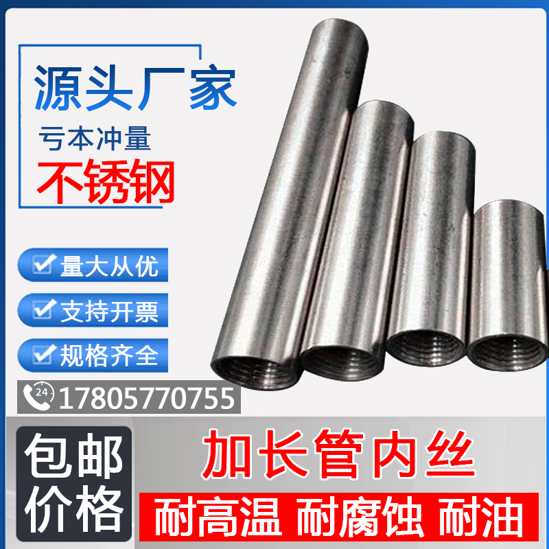 304不锈钢加长双头内丝直接延长外接水管4分6分1寸50长80长内牙60