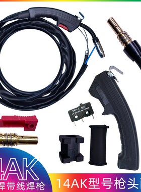14AK无气二保焊机无气焊机焊枪14AK保护套保护咀导电嘴连接杆