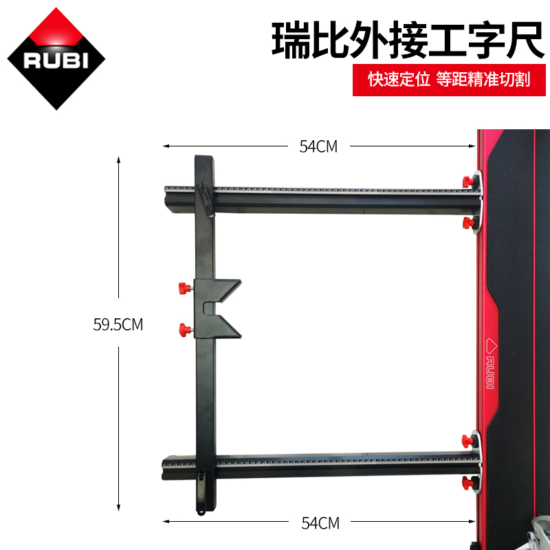 RUBI瑞比手动瓷砖切割机推刀配件 侧尺工字尺刻度尺宽度延伸支架