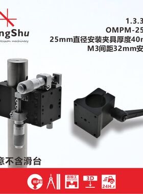 工术(KungShu)OMPM-2540S\25mm直径安装夹具\适用40滑台