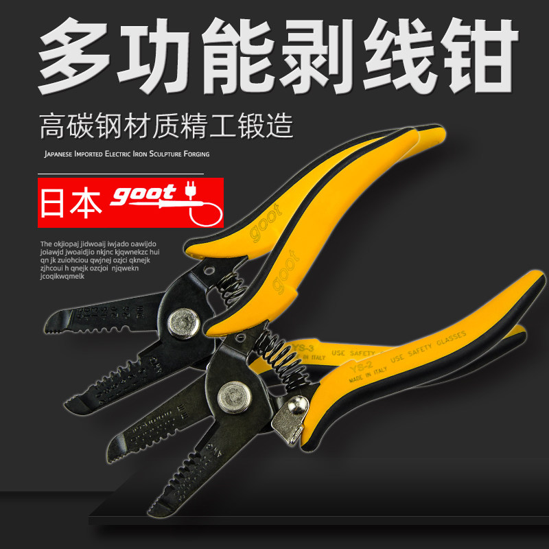 日本固特 GOOT YS-2/3 剥线钳 工业级电线剥皮器 拔线工具 大洋钳