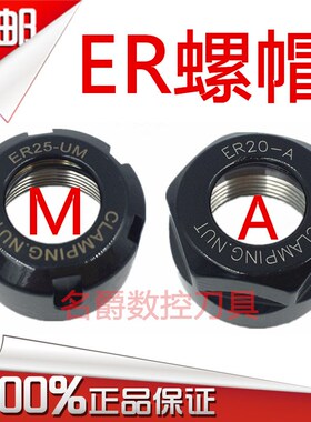 热销台湾三鹭高精度ER11ER16ER20ER25ER32配套夹头刀柄延长杆螺帽