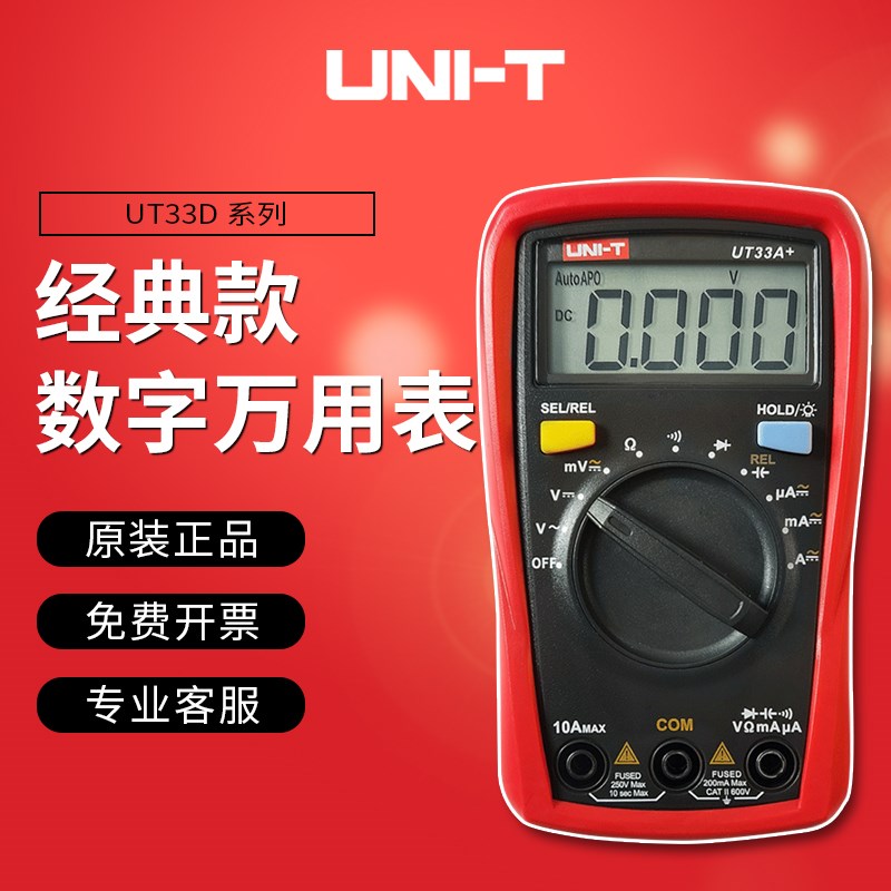 优利德UT33A+/B+/C+/D+数字万用表高精度电工万能表UT136B+/136C+