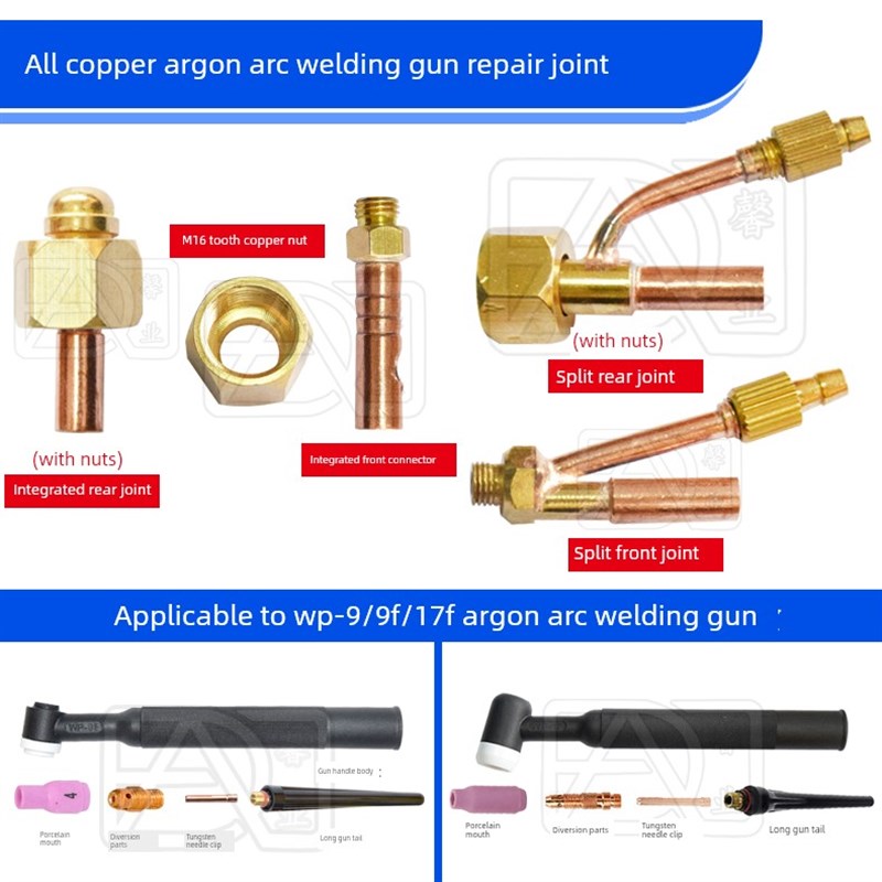 氩弧焊枪WP-9/17一体式分体式前接头后接头全铜接头上下电缆接头