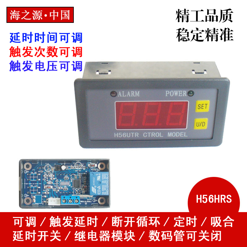 H56 可调触发延时循环定时吸合接通断开开关 继电器模块24V带外壳