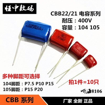 CBB22/21金属化薄膜电容400V104 105 0.1UF 1UF脚距15MMP7.5 P10