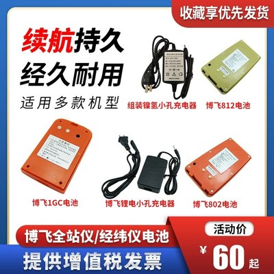 北京博飞全站仪电池BTS812/802/952C经纬仪DJD2-1GC北京博飞全站