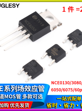 NCE0130/3080/6020/6050/6075/60p50场效应管 N沟道 MOS管