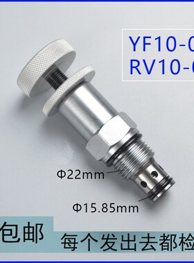 液压调压RV10-00直动式大手柄螺纹插装溢流阀 YF10-00