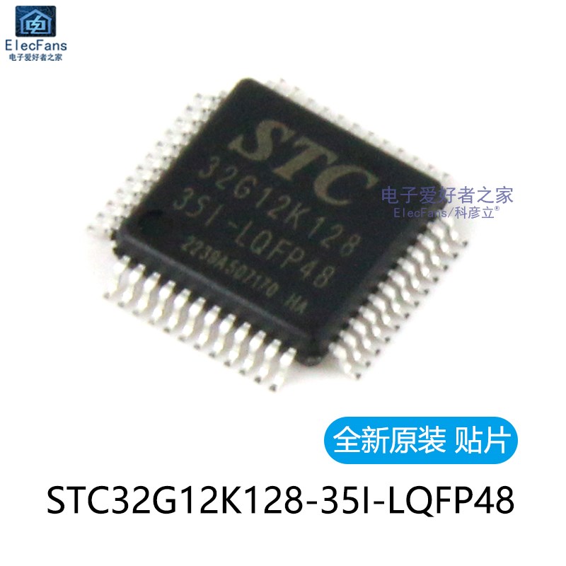 全新原装 贴片STC32G12K128-35I-LQFP48 单片机芯片IC微控制器