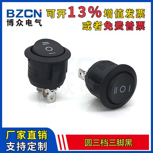 KCD1全圆黑色3挡3脚船型翘板电源小开关开孔20mm按钮6/10A 250V