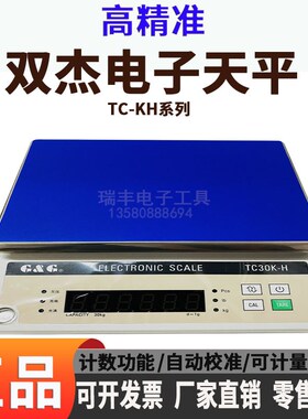 精密双杰电子天平TC3KH 6KH 10KH 20KH 30KH交直流两用电子称