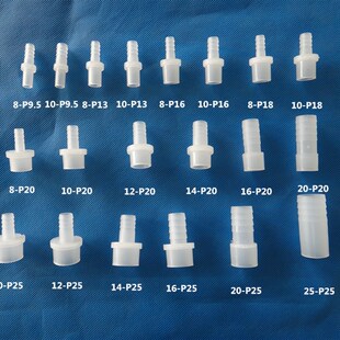 塑料平口宝塔直接 软管直接 软硬快接 直插宝塔 插口 4分6分接头