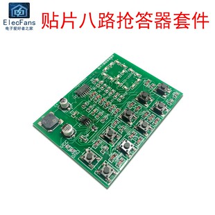 (散件) 全贴片八路数字抢答器套件 8路SMT焊接练习电子制作DIY板