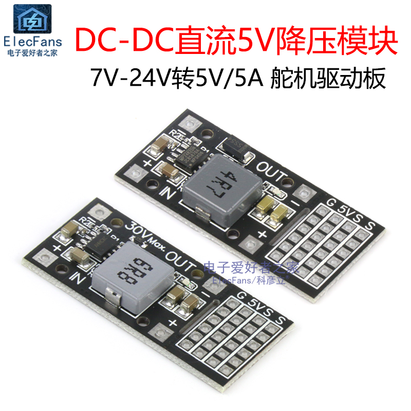 DC-DC直流5A降压模块MP2482 SY8205 舵机马达电机5V驱动电源板