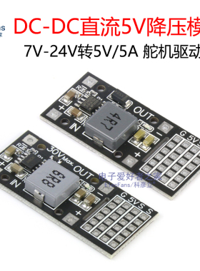 DC-DC直流5A降压模块MP2482 SY8205 舵机马达电机5V驱动电源板
