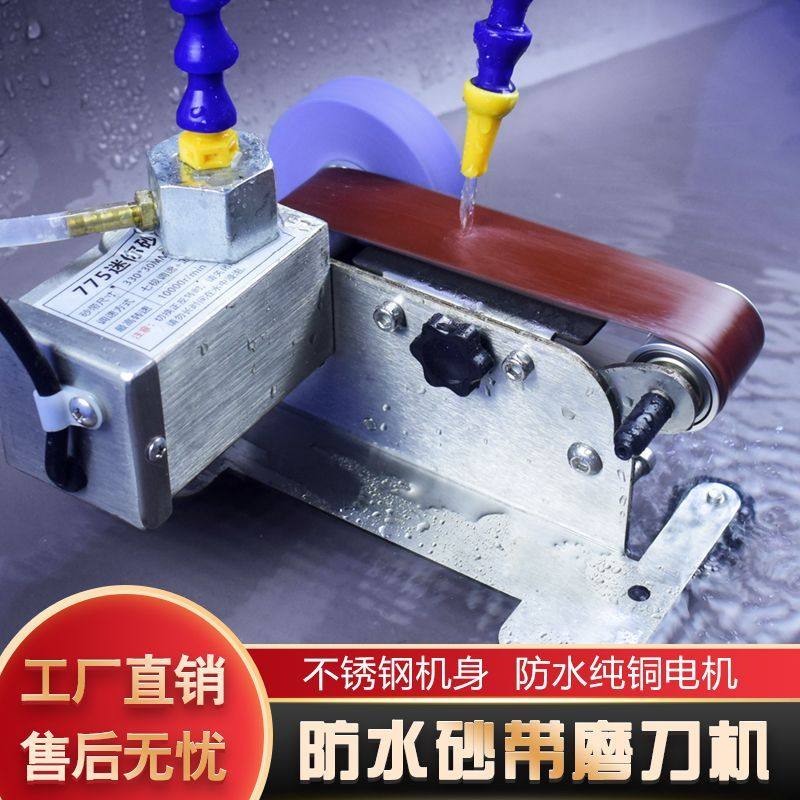 流动水冷磨刀机全自动小型电动水磨砂带机磨刀神器磨剪刀机器图片