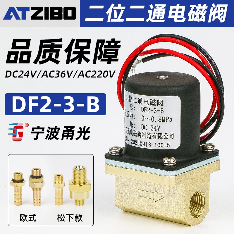 气保焊电磁阀二保焊机送丝机配件甬光二位二通DF2-3-B气阀控制阀